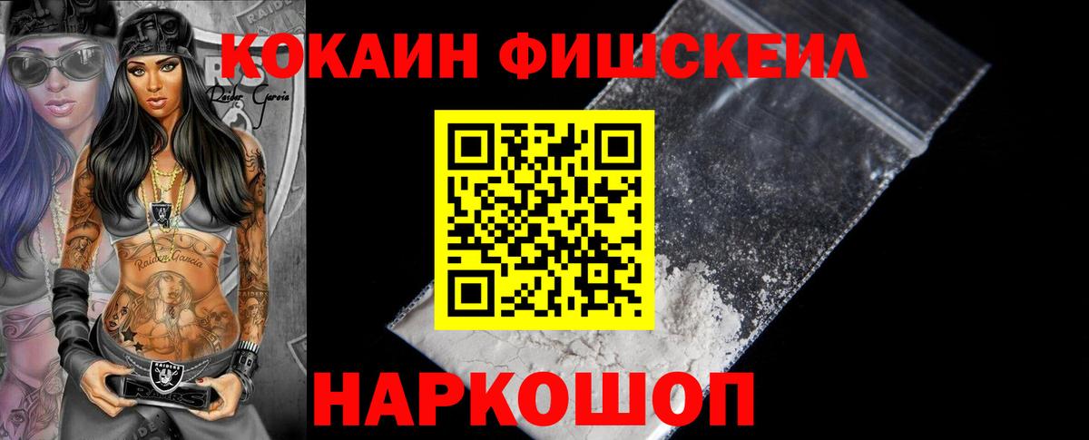COCAIN VHQ  КОКАИН  COCAIN FishScale  Приморско-Ахтарск  купить   Вход с VPN 