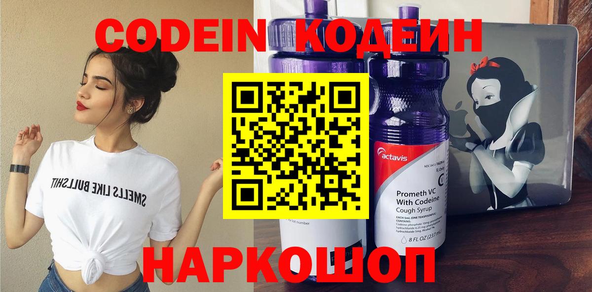 Приморско-Ахтарск  Кодеин Purple Drank  Вход с VPN 