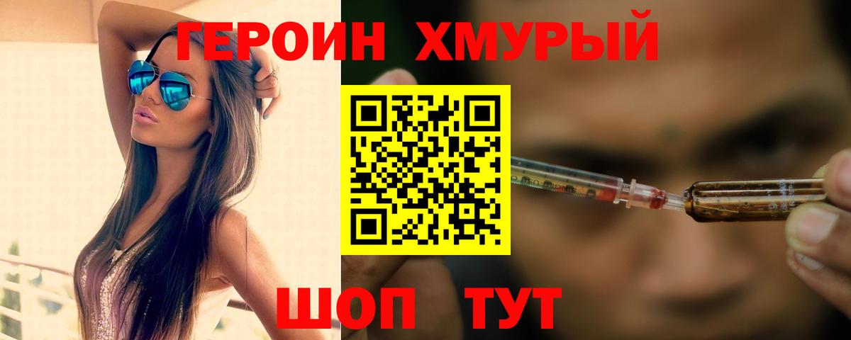 Героин хмурый  Вход с VPN  Приморско-Ахтарск 