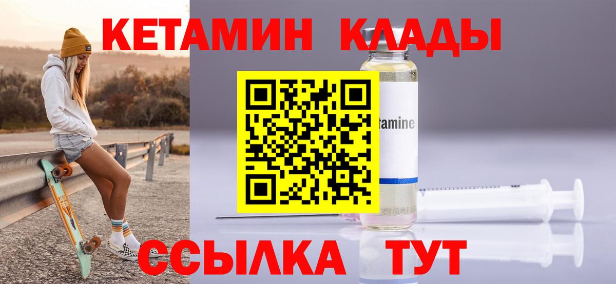 Приморско-Ахтарск  Кетамин VHQ  Кетамин ketamine  Вход с VPN 
