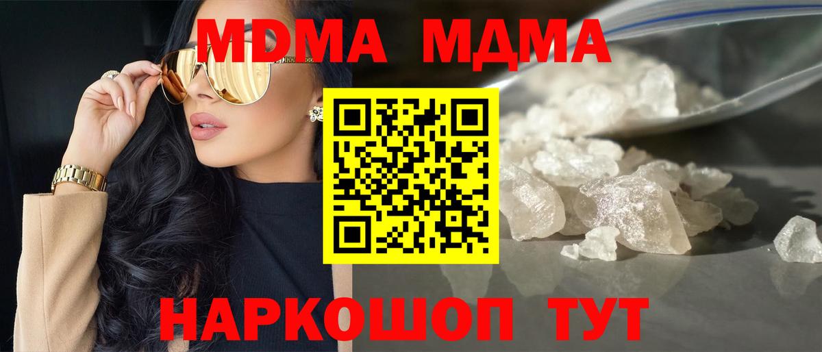 Приморско-Ахтарск  МДМА VHQ  МДМА  Вход с VPN  МДМА Molly 