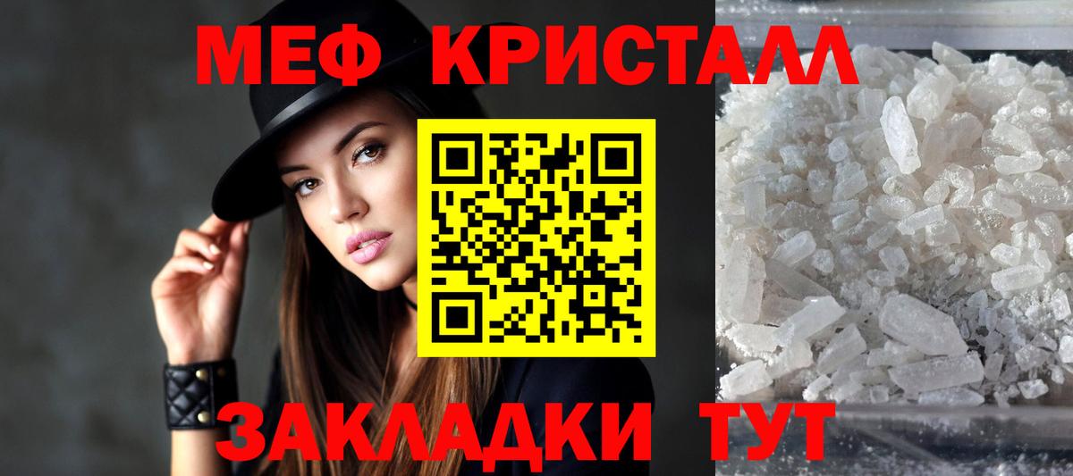 МЯУ-МЯУ кристаллы  Вход с VPN  Меф  Меф мука  Приморско-Ахтарск 