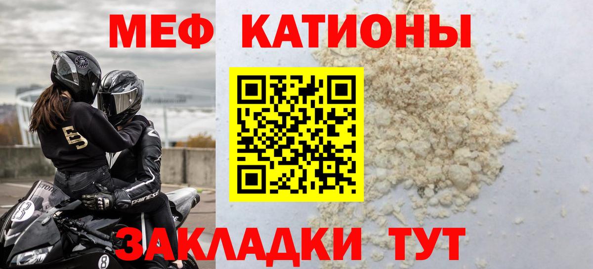 Меф мяу мяу мука Приморско-Ахтарск