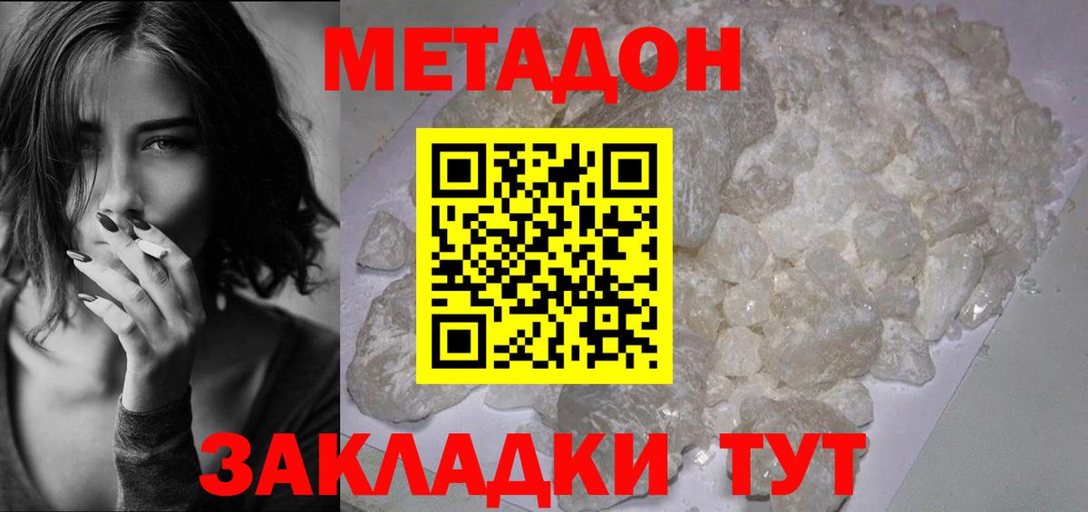 МЕТАДОН белоснежный  Вход с VPN  Приморско-Ахтарск 